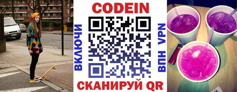 Кодеин напиток Lean (лин)  закладка  Новоузенск 